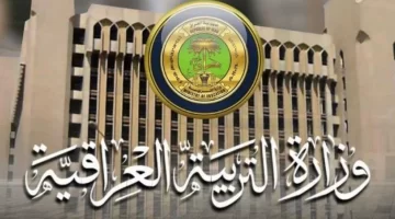 استخرج حالًا.. اسماء تعيينات عقود وزارة التربية العراقية الجديدة pdf 2024 عموم المحافظات
