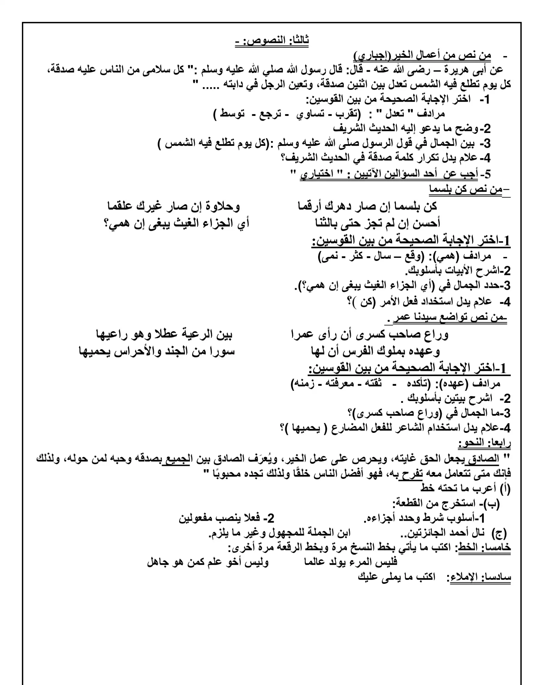 نماذج امتحانات لغة عربية للصف الاول الاعدادي الترم الثاني